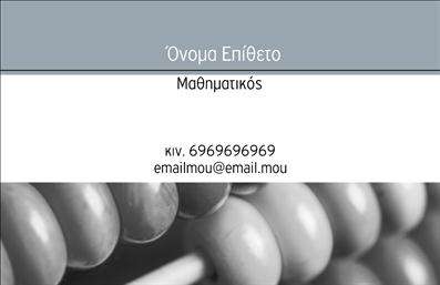 Επαγγελματική κάρτα για Καθηγητές Μαθηματικών Η συγκεκριμένη επαγγελματική κάρτα σχεδιάστηκε με σκοπό να συνδυάσει την κομψότητα με την επαγγελματική εικόνα που αποπνέει ο καθηγητής μαθηματικών. Η διάταξή της είναι καθαρή και καλοσχεδιασμένη, με χρώματα που ενθαρρύνουν την εμπιστοσύνη και τη σοβαρότητα – όπως το μπλε και το λευκό – που φυσικά παραπέμπουν σε μαθηματικά και γνώση.Η γραμματοσειρά που χρησιμοποιείται είναι σύγχρονη και ευανάγνωστη, προσφέροντας έτσι μια αίσθηση επαγγελματισμού. Το background είναι διακριτικό, χωρίς υπερβολές, ώστε να αναδεικνύει τα στοιχεία της κάρτας όπως το όνομα, τηλέφωνο και το λογότυπο. Το σχέδιο αναδεικνύει τις ικανότητες και την αξιοπιστία του καθηγητή, καθιστώντας τον αμέσως αναγνωρίσιμο.Επιπλέον, η επαγγελματική κάρτα διασφαλίζει την προσαρμοστικότητα, δίνοντας τη δυνατότητα στον χρήστη να προσθέσει τα απαραίτητα στοιχεία επικοινωνίας του, καθώς και πληροφορίες σχετικά με τις υπηρεσίες που παρέχει. Αυτό της επιτρέπει να προβάλλει τις μαθηματικές υπηρεσίες ή το εκπαιδευτικό περιεχόμενο που προσφέρει, κάνοντάς την μια εξαιρετική επιλογή για καθηγητές.Αυτή η κάρτα βοηθά τον επαγγελματία να ξεχωρίσει σε έναν διαρκώς ανταγωνιστικό τομέα, αφήνοντας μια θετική και έμμεση εντύπωση. Μπορείτε να κάνετε όποιες αλλαγές θέλετε μέσω του online σχεδιαστικού εργαλείου.
