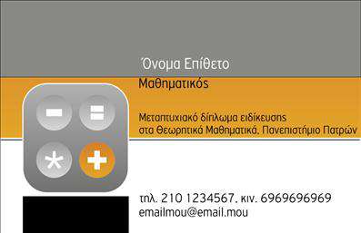Επαγγελματική κάρτα για Καθηγητές ΜαθηματικώνΑυτή η επιβλητική επαγγελματική κάρτα έχει σχεδιαστεί με γνώμονα τις ανάγκες των καθηγητών μαθηματικών. Το χρώμα του φόντου, σε αποχρώσεις του μπλε και του λευκού, αποπνέει σοβαρότητα και αξιοπιστία, ενώ οι καθαρές γραμμές και η σύγχρονη διάταξη προσδίδουν μια αίσθηση επαγγελματικότητας.Η χρήση μίας ευανάγνωστης γραμματοσειράς δημιουργεί έναν ευχάριστο αναγνωστικό περιβάλλον, ενισχύοντας την αίσθηση του ακαδημαϊκού ήθους. Η κάρτα ενσωματώνει λεπτομέρειες, όπως υποδειγματικά μαθηματικά σύμβολα ή γραφικές παραστάσεις, που προστίθενται στο συνολικό αποτέλεσμα και αναδεικνύουν τον τομέα των μαθηματικών.Η ευελιξία του σχεδιασμού της κάρτας επιτρέπει την εύκολη προσαρμογή στοιχείων, όπως το όνομα, τηλέφωνο και λογότυπο, προσφέροντας έναν πολύ λειτουργικό χαρακτήρα. Οι επαγγελματικές κάρτες αυτές είναι ιδανικές για να προβάλουν τις υπηρεσίες σας, είτε είναι μαθήματα στο σπίτι, είτε online tutoring.Με την κάρτα αυτή, οι καθηγητές μαθηματικών μπορούν να ξεχωρίσουν στην αγορά και να αφήσουν μια θετική εντύπωση στους μαθητές και τους γονείς τους. Κάθε λεπτομέρεια έχει σχεδιαστεί με προσοχή ώστε να σας αναδεικνύει!Μπορείτε να κάνετε όποιες αλλαγές θέλετε μέσω του online σχεδιαστικού εργαλείου.