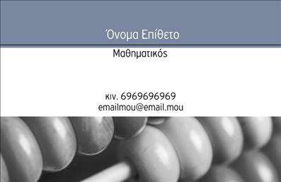 Επαγγελματική κάρτα για καθηγητές Μαθηματικών: Αυτή η εντυπωσιακή κάρτα συνδυάζει άριστη αισθητική με λειτουργικότητα, ιδανική για εκπαιδευτικούς που επιθυμούν να μεταδώσουν μια επαγγελματική εικόνα. Τα ψυχρά χρώματα του μπλε, αναδεικνύουν τη σοβαρότητα του επαγγέλματος, ενώ οι λευκές λεπτομέρειες προσθέτουν μια αίσθηση φρεσκάδας. Η διάταξη των στοιχείων είναι προσεκτικά σχεδιασμένη, με καθαρές γραμμές και κομψά γραμματοσειρές που διευκολύνουν την ανάγνωση.Η κάρτα αυτή αντανακλά τον επαγγελματικό χαρακτήρα του καθηγητή Μαθηματικών, ενισχύοντας την αξιοπιστία του και δημιουργώντας εμπιστοσύνη στους μαθητές και τους γονείς. Με τη δυνατότητα προσθήκης στοιχείων όπως όνομα, τηλέφωνο και λογότυπο, ο καθένας μπορεί να προσαρμόσει την κάρτα του σύμφωνα με τις ανάγκες του.Επιπλέον, η κάρτα μπορεί να προβάλει τις υπηρεσίες διδασκαλίας που παρέχει, όπως ιδιαίτερα μαθήματα ή εκπαιδευτικά σεμινάρια, ενισχύοντας τη ορατότητά του στην αγορά. Οι επαγγελματικές κάρτες αποτελούν ένα από τα πιο αποτελεσματικά εργαλεία για να ξεχωρίσετε και να αφήσετε θετική εντύπωση στους άλλους.Μπορείτε να κάνετε όποιες αλλαγές θέλετε μέσω του online σχεδιαστικού εργαλείου.