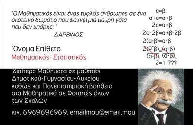 Επαγγελματική κάρτα για Καθηγητές ΜαθηματικώνΑυτή η εκπληκτική επαγγελματική κάρτα συνδυάζει κομψότητα και πρακτικότητα, ιδανική για καθηγητές μαθηματικών που επιθυμούν να εντυπωσιάσουν τους μαθητές και γονείς τους. Με χρήση φωτεινών χρωμάτων που προσελκύουν το βλέμμα και μια ευδιάκριτη διάταξη, η κάρτα διαθέτει γραμματοσειρές σύγχρονες και ευανάγνωστες, που προσθέτουν μία αίσθηση επαγγελματισμού.Το σχέδιο της κάρτας αντανακλά την αξιοπιστία που απαιτεί το επάγγελμα του καθηγητή μαθηματικών. Είναι σχεδιασμένη να προβάλλει την εξειδίκευση και τη γνώση με την οποία διαπνέεται ο εν λόγω επαγγελματίας. Με συνδυασμό γεωμετρικών στοιχείων και μαθηματικών συμβόλων, ο σχεδιασμός της προσφέρει μία εύγλωττη εικόνα του αντικειμένου που υπηρετεί.Γεννημένη από μια μοναδική προσαρμοστικότητα, η κάρτα μπορεί να ενσωματώσει όλα τα απαραίτητα στοιχεία επαφής, όπως το όνομα, τον αριθμό τηλεφώνου και το λογότυπο της επιχείρησής σας, κάνοντάς την κάτι παραπάνω από μία απλή επαγγελματική κάρτα. Αυτή η δυνατότητα την καθιστά ιδανική για παροχή πληροφοριών σχετικά με τις υπηρεσίες διδασκαλίας που προσφέρετε.Με αυτή την κάρτα, ο καθηγητής μαθηματικών έχει τη δυνατότητα να ξεχωρίσει και να αφήσει θετική εντύπωση στους μαθητές και τους γονείς. Μπορείτε να κάνετε όποιες αλλαγές θέλετε μέσω του online σχεδιαστικού εργαλείου.