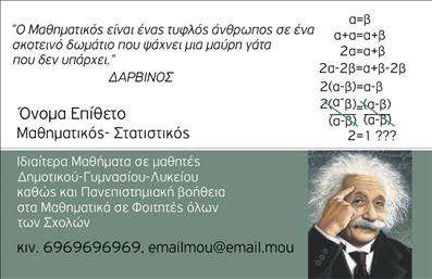 Επαγγελματική κάρτα για Καθηγητές ΜαθηματικώνΑυτή η εντυπωσιακή επαγγελματική κάρτα για Καθηγητές Μαθηματικών συνδυάζει κομψότητα και λειτουργικότητα, δημιουργώντας μια άμεση θετική εντύπωση. Με κύρια χρώματα το μπλε και το λευκό, η κάρτα αποπνέει επαγγελματισμό και απόλυτη σαφήνεια. Είναι σχεδιασμένη με προσεγμένη διάταξη που ενισχύει τη διακριτικότητα των πληροφοριών.Διαθέτει ευανάγνωστη γραμματοσειρά, που διευκολύνει την ανάγνωση των στοιχείων σας. Το background είναι λιτό, χωρίς περιττά στοιχεία, επιτρέποντας τα δεδομένα να ξεχωρίζουν. Αυτή η αισθητική στήριξη αναγνωρίζεται ως ένα σημαντικό χαρακτηριστικό του πώς οι επαγγελματικές κάρτες μπορούν να απογειώσουν την εικόνα ενός Καθηγητή Μαθηματικών.Με τη δυνατότητα προσθήκης απαραίτητων στοιχείων, όπως το όνομα, το τηλέφωνο και το λογότυπο, η κάρτα είναι ιδιαίτερα προσαρμόσιμη και λειτουργική. Αυτή η δυνατότητα επιτρέπει στον επαγγελματία να αναδείξει τις υπηρεσίες που προσφέρει, είναι δηλαδή ιδανική για να προβάλει τα μαθήματα και τις εξειδικεύσεις σας.Η συγκεκριμένη κάρτα δεν είναι απλώς ένα μέσο επικοινωνίας, αλλά και ένα εργαλείο που σας βοηθά να ξεχωρίσετε στον τομέα σας, δημιουργώντας μια αξέχαστη πρώτη εντύπωση.  Μπορείτε να κάνετε όποιες αλλαγές θέλετε μέσω του online σχεδιαστικού εργαλείου.