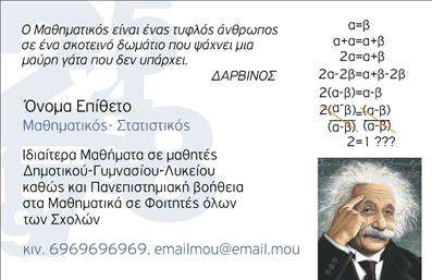 Επαγγελματική κάρτα για Καθηγητές ΜαθηματικώνΑυτή η επαγγελματική κάρτα αποπνέει μία αίσθηση σοβαρότητας και αξιοπιστίας, ιδανική για Καθηγητές Μαθηματικών που επιθυμούν να δημιουργήσουν ένα θετικό πρώτο εντύπωμα. Το σχέδιο συνδυάζει απαλούς τόνους του μπλε και λευκού, που παραπέμπουν σε καθαρότητα και ηρεμία, συνθέτοντας μια επιστημονική ατμόσφαιρα.Η διάταξη είναι ιδιαίτερα καλαίσθητη, με ευανάγνωστη γραμματοσειρά που εκφράζει επαγγελματισμό, ενώ τα background στοιχεία προσθέτουν μία επιπλέον διάσταση οπτικής ενδιαφέροντος. Το λογότυπο ή οι προσωπικές πληροφορίες μπορούν να τοποθετηθούν στρατηγικά για να ενισχύσουν τη μάρκα σας.Η κάρτα αυτή αντανακλά τον επαγγελματικό χαρακτήρα του Καθηγητή Μαθηματικών και επιβεβαιώνει την αξιοπιστία του στον τομέα της εκπαίδευσης. Προσφέρει ευελιξία καθώς μπορεί να προσαρμοστεί κατάλληλα με προσωπικά στοιχεία, όπως το όνομα, τηλέφωνο και διεύθυνση ηλεκτρονικού ταχυδρομείου.Αν είναι σχετικό, μπορεί να περιληφθεί και μία σύντομη περιγραφή των υπηρεσιών ή μαθημάτων που προσφέρετε, προβάλλοντας τις δυνατότητές σας στους υποψηφίους σας. Με αυτή την επαγγελματική κάρτα, ο καθηγητής μπορεί να ξεχωρίσει και να κάνει μια θετική εντύπωση που παραμένει στο μυαλό των μαθητών και γονέων.Μπορείτε να κάνετε όποιες αλλαγές θέλετε μέσω του online σχεδιαστικού εργαλείου.