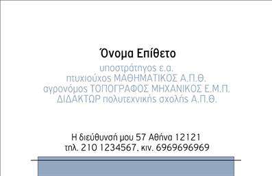 Επαγγελματική κάρτα για Καθηγητές Μαθηματικών Η κάρτα αυτή συνδυάζει άψογα λειτουργικότητα και αισθητική, προσφέροντας μια μοντέρνα και επαγγελματική εμφάνιση. Τα warm χρώματα, όπως το βαθύ μπλε και το χρυσό, δημιουργούν μία εντυπωσιακή αντίθεση που κεντρίζει το ενδιαφέρον, ενώ η λεπτή γραμματοσειρά εγγυάται ευκολία ανάγνωσης. Το background είναι σχεδιασμένο ώστε να μην αποσπά την προσοχή από τα κύρια στοιχεία, καθιστώντας την ιδανική για καθηγητές που επιθυμούν να προβάλλουν την επαγγελματική τους ταυτότητα.Η δυναμική διάταξη της κάρτας αποπνέει επαγγελματισμό και αξιοπιστία, στοιχεία καίριας σημασίας για τον τομέα της εκπαίδευσης. Μέσω της οπτικής γλώσσας που χρησιμοποιείται, η κάρτα αντικατοπτρίζει τις αξίες και την προσωπικότητα ενός καθηγητή μαθηματικών, ενισχύοντας έτσι την εμπιστοσύνη των μαθητών και γονιών.Η κάρτα προσφέρει επίσης ευελιξία στην προσθήκη στοιχείων όπως το όνομα, τηλέφωνο, και λογότυπο, διασφαλίζοντας ότι οι καθηγητές μπορούν να την προσαρμόσουν ανάλογα με τις ανάγκες τους. Ο σχεδιασμός επιτρέπει να προβληθούν οι υπηρεσίες που προσφέρει ο καθηγητής, κάνοντάς την ιδανική για τις ατομικές ή ομαδικές εκπαιδευτικές δραστηριότητες.Μία τέτοια επαγγελματική κάρτα δεν είναι απλά ένα επικοινωνιακό εργαλείο, αλλά και ένα ιδιαίτερο μέσο για να ξεχωρίσετε και να αφήσετε θετική εντύπωση στους μαθητές σας. Μπορείτε να κάνετε όποιες αλλαγές θέλετε μέσω του online σχεδιαστικού εργαλείου.