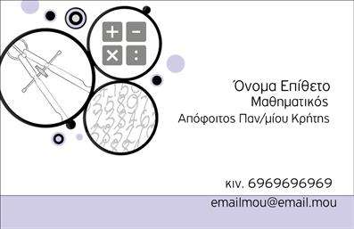 Επαγγελματική κάρτα για Καθηγητές ΜαθηματικώνΑυτή η επαγγελματική κάρτα για Καθηγητές Μαθηματικών συνδυάζει μια κομψή και μοντέρνα αισθητική που ενσωματώνει στοιχεία που σχετίζονται με τα μαθηματικά. Τα απαλά χρώματα, όπως το μπλε και το λευκό, προσφέρουν μια καθαρή και επαγγελματική εμφάνιση, ενώ η κατάλληλα επιλεγμένη γραμματοσειρά διευκολύνει την ανάγνωση των λεπτομερειών σας.Η διάταξη της κάρτας είναι προσεγμένη, με τη λογότυπο σας να ξεχωρίζει και να αποπνέει αξιοπιστία, προσδιορίζοντας τη μαθηματική σας εξειδίκευση. Τα φόντα με γεωμετρικά σχήματα προσθέτουν μια δυναμική αίσθηση, ενώ παράλληλα υπογραμμίζουν τη σοβαρότητα του επαγγέλματος σας.Η δυνατότητα προσαρμογής είναι ιδιαίτερα χρήσιμη, καθώς μπορείτε να προσθέσετε το όνομά σας, το τηλέφωνο και άλλες πληροφορίες επικοινωνίας, κάνοντάς την απόλυτα λειτουργική. Επιπλέον, μπορείτε να προβάλετε τις υπηρεσίες που παρέχετε, όπως ιδιαίτερα μαθήματα ή εκπαιδευτικά σεμινάρια, ώστε οι πιθανές μαθητές σας να κατανοήσουν καλύτερα την προσφορά σας.Αυτή η κάρτα όχι μόνο θα σας ξεχωρίσει από τους άλλους επαγγελματίες του χώρου, αλλά θα αφήσει και μια θετική εντύπωση στους μαθητές και τους γονείς τους. Μπορείτε να κάνετε όποιες αλλαγές θέλετε μέσω του online σχεδιαστικού εργαλείου.