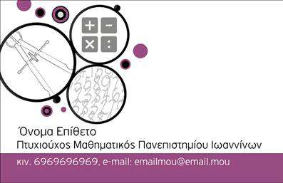 Επαγγελματική κάρτα για Καθηγητές Μαθηματικών: Αυτή η εντυπωσιακή επαγγελματική κάρτα έχει σχεδιαστεί ειδικά για εκπαιδευτικούς του τομέα των μαθηματικών, προσφέροντας μια κομψή και αισθητικά ευχάριστη παρουσίαση. Χρησιμοποιεί φωτεινά χρώματα και μοντέρνα γραμματοσειρές που τραβούν την προσοχή, ενώ οι λεπτομέρειες της διάταξης εξασφαλίζουν ότι οι πληροφορίες είναι σαφείς και ευανάγνωστες. Το background στοιχείο συνδυάζει μαθηματικές φόρμουλες και γεωμετρικά σχήματα, προσδίδοντας μια δυναμική αίσθηση που αντικατοπτρίζει τη φύση του επαγγέλματος.Ο σχεδιασμός της κάρτας αντανακλά τον επαγγελματισμό και την αξιοπιστία, στοιχεία που είναι απαραίτητα για κάθε καθηγητή μαθηματικών. Με την προσεγμένη επιλογή στοιχείων, οι χρήστες μπορούν εύκολα να προσθέσουν το όνομα, τον αριθμό τηλεφώνου καθώς και το λογότυπο της επιχείρησής τους, διασφαλίζοντας ότι θα είναι αμέσως αναγνωρίσιμοι.Η κάρτα αυτή μπορεί επίσης να ενσωματώσει τις υπηρεσίες που παρέχονται, όπως ιδιωτικά μαθήματα ή προγράμματα προετοιμασίας, προσφέροντας στον καθηγητή την ευκαιρία να προβάλλει την εξειδίκευσή του με έναν ελκυστικό και επαγγελματικό τρόπο.Ιδανικά σχεδιασμένη για να ξεχωρίζει στον τομέα της εκπαίδευσης, η κάρτα αυτή συμβάλλει στην αφήγηση μιας θετικής εντύπωσης στους μαθητές και τους γονείς. Επαγγελματικές κάρτες όπως αυτή προσφέρουν τη δυνατότητα στους καθηγητές να ξεχωρίζουν με στυλ και αυτοπεποίθηση.Μπορείτε να κάνετε όποιες αλλαγές θέλετε μέσω του online σχεδιαστικού εργαλείου.