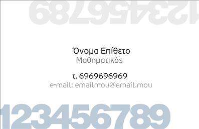 Επαγγελματική κάρτα για Καθηγητές ΜαθηματικώνΑυτή η επαγγελματική κάρτα σχεδιάστηκε με έμφαση στην απλότητα και την κομψότητα, αντανακλώντας την ακεραιότητα και τον επαγγελματισμό που απαιτεί το επάγγελμα του καθηγητή. Οι ήρεμοι τόνοι του μπλε και του άσπρου, σε συνδυασμό με μια εκλεπτυσμένη γραμματοσειρά, δημιουργούν μια αίσθηση αξιοπιστίας και σοβαρότητας.Η διάταξη της κάρτας είναι προσεκτικά σχεδιασμένη ώστε να επιτρέπει τη σαφή κατανόηση των στοιχείων επικοινωνίας. Το λογότυπο μπορεί να εμφανίζεται με άψογο τρόπο, ενώ τα στοιχεία όπως το όνομα, το τηλέφωνο και το email προσαρμόζονται εύκολα, κάνοντάς την ιδανική για κάθε επαγγελματία.Η αισθητική της κάρτας, με τις καθαρές γραμμές και τα λευκά φόντα, επιτρέπει στις υπηρεσίες και τους τομείς εξειδίκευσης να προβάλλονται με ακρίβεια. Είναι η τέλεια επιλογή για καθηγητές που επιθυμούν να ξεχωρίζουν και να κάνουν θετική εντύπωση στους μαθητές και γονείς.Αυτή η επαγγελματική κάρτα βοηθά τους καθηγητές Μαθηματικών να προβάλλουν την αξιοπιστία και την εξειδίκευσή τους, διευκολύνοντας παράλληλα τη δημιουργία ισχυρών επαγγελματικών σχέσεων.Μπορείτε να κάνετε όποιες αλλαγές θέλετε μέσω του online σχεδιαστικού εργαλείου.
