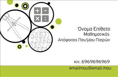 Επαγγελματική κάρτα για Καθηγητές Μαθηματικών: Ανακαλύψτε μία καλαίσθητη και δυναμική επαγγελματική κάρτα σχεδιασμένη ειδικά για καθηγητές μαθηματικών. Η κάρτα προβάλλει έναν σύγχρονο σχεδιασμό με ζωντανά, ισορροπημένα χρώματα που προσελκύουν την προσοχή και διακρατούν την αίσθηση της σοβαρότητας που απαιτεί το επάγγελμα. Οι μοντέρνες γραμματοσειρές δημιουργούν ευχάριστη ανάγνωση, ενώ οι προσεγμένες λεπτομέρειες προσθέτουν μια αίσθηση επαγγελματισμού.Το σχέδιο αντανακλά την αξιοπιστία και τη σοβαρότητα ενός καθηγητή μαθηματικών, προσφέροντας μία εντύπωση εμπιστοσύνης στους μαθητές και τους γονείς τους. Κάθε στοιχείο έχει σχεδιαστεί με γνώμονα τη λειτουργικότητα και τη δυνατότητα προσαρμογής, ώστε να μπορείτε εύκολα να προσθέσετε το όνομά σας, το τηλέφωνό σας, το λογότυπο της επιχείρησής σας και άλλα στοιχεία επικοινωνίας.Αυτή η επαγγελματική κάρτα μπορεί επίσης να υπηρετήσει ως διαφημιστικό μέσο για τις μαθηματικές υπηρεσίες που προσφέρετε, ενισχύοντας ακόμη περισσότερο την προβολή σας στην αγορά. Με ιδιαίτερη προσοχή στη λεπτομέρεια, η κάρτα σας βοηθά να ξεχωρίσετε από τους άλλους και να αφήσετε μια θετική εντύπωση στους αποδέκτες της.Μπορείτε να κάνετε όποιες αλλαγές θέλετε μέσω του online σχεδιαστικού εργαλείου.