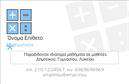 Επαγγελματικές κάρτες - Καθηγητές Μαθηματικών - Κωδικός:87578