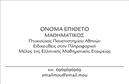 Επαγγελματικές κάρτες - Καθηγητές Μαθηματικών - Κωδικός:87595