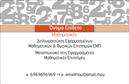Επαγγελματικές κάρτες - Καθηγητές Μαθηματικών - Κωδικός:88876