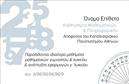 Επαγγελματική κάρτα για Καθηγητές ΜαθηματικώνΑνακαλύψτε τη μοναδική σχεδίαση αυτής της επαγγελματικής κάρτας, η οποία συνδυάζει κομψότητα και επαγγελματισμό, ιδανική για καθηγητές μαθηματικών. Το χρώμα που κυριαρχεί είναι το βαθύ μπλε, το οποίο συμβολίζει την εμπιστοσύνη και την αξιοπιστία, ενώ οι απαλές λευκές γραμμές προσθέτουν μία αίσθηση καθαρότητας και σαφήνειας. Η διάταξή της είναι προσεκτικά σχεδιασμένη, με ευανάγνωστες γραμματοσειρές που διευκολύνουν την αντίληψη των στοιχείων. Η κάρτα αποπνέει επαγγελματισμό με τη χαρακτηριστική στήλη όπου επαναλαμβάνονται στοιχεία επικοινωνίας και ένα κομψό λογότυπο. Αυτή η διάταξη αντανακλά τον σοβαρό και αξιόπιστο χαρακτήρα της διδασκαλίας, υπογραμμίζοντας την εμπειρία του καθηγητή στον τομέα των μαθηματικών.Η προσαρμοστικότητα είναι ένα από τα ισχυρά σημεία της κάρτας. Μπορείτε να προσθέσετε εύκολα το όνομά σας, το τηλέφωνο επικοινωνίας και κάθε άλλο απαραίτητο στοιχείο. Επιπλέον, σας δίνει τη δυνατότητα να προβληθούν οι υπηρεσίες σας, όπως η ιδιωτική διδασκαλία, workshops ή online μαθήματα.Αυτή η κάρτα σίγουρα θα σας βοηθήσει να ξεχωρίσετε ανάμεσα στους συναδέλφους σας και να αφήσετε μια θετική εντύπωση στους μαθητές και στους γονείς τους. Εκτυπώσεις υψηλής ποιότητας και προσεγμένες λεπτομέρειες θα κάνουν τη διαφορά.  Μπορείτε να κάνετε όποιες αλλαγές θέλετε μέσω του online σχεδιαστικού εργαλείου.