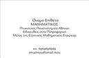Επαγγελματικές κάρτες - Καθηγητές Μαθηματικών - Κωδικός:96986