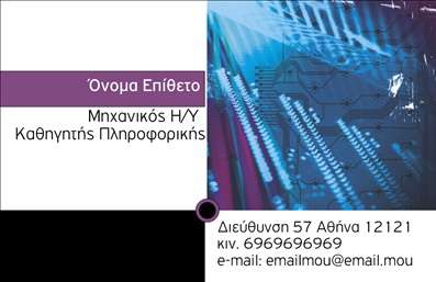 Επαγγελματική κάρτα για Καθηγητές ΠληροφορικήςΗ επαγγελματική κάρτα για τους Καθηγητές Πληροφορικής είναι ένα εντυπωσιακό εργαλείο παρουσίασης που συνδυάζει επαγγελματισμό και αισθητική. Το σχέδιο της κάρτας διαθέτει μία σύγχρονη διάταξη με καθαρές γραμμές και έναν εκλεπτυσμένο συνδυασμό χρωμάτων, που αποπνέει αυτοπεποίθηση και σιγουριά. Η γραμματοσειρά είναι κομψή και ευανάγνωστη, ενώ το φόντο προσθέτει ένα δυναμικό στοιχείο που τραβάει το βλέμμα.Η κάρτα αυτή αναδεικνύει τον επαγγελματικό χαρακτήρα του καθηγητή, χαρίζοντας μία εικόνα αξιοπιστίας και εμπειρίας. Οι λεπτομέρειες, όπως το λογότυπο και οι πληροφορίες επικοινωνίας, μπορούν να προσαρμοστούν εύκολα, επιτρέποντας τη δημιουργία ενός μοναδικού σχεδίου που θα αντικατροπτίζει την προσωπικότητα και το στυλ του επαγγελματία.Επιπλέον, η δυνατότητα να προβληθούν οι υπηρεσίες ή τα προϊόντα της διδασκαλίας, όπως σεμινάρια ή μαθήματα, καθιστά αυτήν την κάρτα ακόμα πιο λειτουργική. Με τις σωστές εκτυπώσεις, οι επαγγελματικές κάρτες αυτές βοηθούν τους καθηγητές να ξεχωρίσουν και να αποτυπώσουν θετική εντύπωση στους μαθητές και τους γονείς.Μπορείτε να κάνετε όποιες αλλαγές θέλετε μέσω του online σχεδιαστικού εργαλείου.