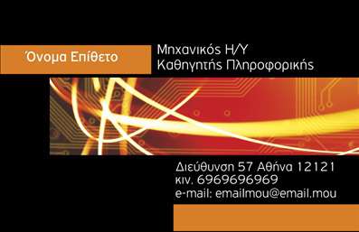 Επαγγελματική κάρτα για Καθηγητές ΠληροφορικήςΗ συγκεκριμένη επαγγελματική κάρτα ενσωματώνει έναν μοντέρνο και δυναμικό σχεδιασμό, ιδανικό για καθηγητές πληροφορικής. Με κομψές γραμμές και καθαρές εικόνες, η κάρτα προβάλλει τη σύγχρονη προσέγγιση της τεχνολογίας και της εκπαίδευσης. Η χρήση ευχάριστων χρωμάτων όπως το μπλε και το πράσινο, σε συνδυασμό με μια κομψή γραμματοσειρά, δίνει έμφαση στην επαγγελματικότητα και την αξιοπιστία της εικόνας σας.Η δομή της κάρτας επιτρέπει να περάσετε ένα μήνυμα εμπιστοσύνης και εξειδίκευσης. Τα στοιχεία επικοινωνίας όπως το όνομα, το τηλέφωνο και το email μπορούν να προσαρμοστούν εύκολα, διασφαλίζοντας ότι οι υποψήφιοι μαθητές ή οι γονείς σας θα έχουν άμεση πρόσβαση σε σας. Η προσθήκη του λογότυπου σας ενισχύει την αναγνωρισιμότητα της μάρκας σας και προσθέτει μία προσωπική νότα στην κάρτα.Η κάρτα μπορεί επίσης να προβάλλει ειδικές υπηρεσίες ή μαθήματα που προσφέρετε, εστιάζοντας στις σύγχρονες τεχνολογίες και μεθόδους διδασκαλίας. Είτε πρόκειται για ιδιαίτερα μαθήματα, είτε για ομάδες, η σχεδίαση υπηρετεί και προάγει την εικόνα του επαγγελματία.Αυτή η επαγγελματική κάρτα θα σας βοηθήσει να ξεχωρίσετε και να αφήσετε μια θετική εντύπωση σε κάθε επαφή σας. Μπορείτε να κάνετε όποιες αλλαγές θέλετε μέσω του online σχεδιαστικού εργαλείου.