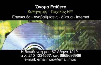 Επαγγελματική κάρτα για Καθηγητές Πληροφορικής: Αυτή η εντυπωσιακή κάρτα σχεδιάστηκε με στόχο να αναδείξει την επαγγελματική εικόνα των καθηγητών πληροφορικής. Τα ζωντανά χρώματα, σε μια μοντέρνα διάταξη, συνδυάζονται αρμονικά για να προσφέρουν μια αίσθηση καινοτομίας και αξιοπιστίας.Η γραμματοσειρά είναι καθαρή και ευανάγνωστη, διευκολύνοντας την ανάγνωση των στοιχείων επικοινωνίας. Το background μπορεί να περιλαμβάνει διακριτικά τεχνολογικά μοτίβα, που προσθέτουν μια επιπλέον διάσταση στο σχέδιο, υπογραμμίζοντας την τεχνολογική κατεύθυνση του επαγγέλματος.Η κάρτα αυτή δεν είναι μόνο αισθητικά ευχάριστη, αλλά και άμεση αντανάκλαση του επαγγελματισμού και της αξιοπιστίας που απαιτεί το επαγγελματικό περιβάλλον. Ο σχεδιασμός της ενθαρρύνει την εμπιστοσύνη, ενώ παράλληλα τονίζει την ικανότητα του καθηγητή να μεταδώσει γνώσεις και δεξιότητες.Η προσαρμοστικότητα της κάρτας επιτρέπει την εύκολη ένταξη σημαντικών στοιχείων όπως το όνομα, το τηλέφωνο, το λογότυπο και άλλες πληροφορίες επικοινωνίας. Αυτό εξασφαλίζει ότι οι επαγγελματίες μπορούν να παρουσιάσουν τις υπηρεσίες τους ή τα προϊόντα τους με σαφή και αποτελεσματικό τρόπο.Η κάρτα αυτή θα σας βοηθήσει να ξεχωρίσετε και να αφήσετε μια θετική εντύπωση στους μαθητές σας, καθώς εκπέμπει σιγουριά και γνώση. Μπορείτε να κάνετε όποιες αλλαγές θέλετε μέσω του online σχεδιαστικού εργαλείου.