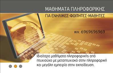 Επαγγελματική κάρτα για Καθηγητές ΠληροφορικήςΑυτή η επαγγελματική κάρτα έχει σχεδιαστεί με γνώμονα την ανάγκη για επαγγελματισμό και σοφιστικέ εμφάνιση στον τομέα της πληροφορικής. Με κεντρικό χρώμα το γαλάζιο, που παραπέμπει στην τεχνολογία και την καινοτομία, δημιουργείται μια αίσθηση φρεσκάδας και δυναμισμού. Η διάταξη των στοιχείων είναι καθαρή και ευανάγνωστη, κατατάσσοντας τη γραμματοσειρά σε μοντέρνες και κομψές γραμμές.Το σχέδιο αποπνέει επαγγελματισμό, με τις επιλογές χρωμάτων και την ισορροπημένη διάταξη να ενισχύουν την αξιοπιστία του καθηγητή πληροφορικής. Τα background στοιχεία είναι διακριτικά και υποστηρικτικά, χωρίς να αποσπούν την προσοχή από τις βασικές πληροφορίες.Η κάρτα προσφέρει ευελιξία, επιτρέποντας την εύκολη προσθήκη προσωπικών στοιχείων όπως το όνομα, το τηλέφωνο και το λογότυπο της επιχείρησης. Αυτό το χαρακτηριστικό την καθιστά ιδανική για καθηγητές που θέλουν να εκφράσουν την προσωπική τους σφραγίδα στις επαγγελματικές κάρτες τους.Διαθέτει επίσης χώρο για την προβολή υπηρεσιών όπως μαθήματα ή σεμινάρια που προσφέρετε, κάνοντάς την ένα ισχυρό εργαλείο μάρκετινγκ. Η κάρτα σας βοηθά να ξεχωρίσετε στο επαγγελματικό σας περιβάλλον και να αφήσετε θετική εντύπωση στους συνεργάτες και τους μαθητές σας. Μπορείτε να κάνετε όποιες αλλαγές θέλετε μέσω του online σχεδιαστικού εργαλείου.