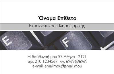 Επαγγελματική κάρτα για Καθηγητές ΠληροφορικήςΗ επαγγελματική κάρτα που σχεδιάσαμε για Καθηγητές Πληροφορικής συνδυάζει κομψότητα και λειτουργικότητα, προσφέροντας μια εντυπωσιακή και επαγγελματική εικόνα στους εκπαιδευτικούς. Το σχέδιο εκφράζει τη σύγχρονη εποχή με την επιλεγμένη παλέτα χρωμάτων σε αποχρώσεις του μπλε και του γκρι, που παραπέμπει στην τεχνολογία και τη γνώση.Η διάταξη είναι καθαρή και οργανωμένη, με ευδιάκριτη γραμματοσειρά που εξασφαλίζει την ευκολία ανάγνωσης. Το φόντο είναι απαλό και καθαρό, έτσι ώστε να αναδεικνύονται οι πληροφορίες και το λογότυπο. Αυτή η κάρτα αντικατοπτρίζει τον επαγγελματισμό και την αξιοπιστία των καθηγητών, κάνοντάς την ιδανική για κάθε εκπαιδευτικό περιβάλλον.Η προσαρμοστικότητα είναι ένα από τα κύρια χαρακτηριστικά αυτής της επαγγελματικής κάρτας. Μπορείτε εύκολα να προσθέσετε το όνομά σας, το τηλέφωνο επικοινωνίας και το λογότυπό σας, κάνοντάς την μοναδική και προσωπική. Η κάρτα μπορεί επίσης να προβάλει τις ειδικότητές σας ή τα μαθήματα που διδάσκετε, ενισχύοντας την παρουσία σας στην εκπαίδευση και διαφήμιση των υπηρεσιών σας.Αυτή η κάρτα μπορεί να σας βοηθήσει να ξεχωρίσετε στον τομέα σας, αφήνοντας μια θετική εντύπωση σε μαθητές και γονείς. Μπορείτε να κάνετε όποιες αλλαγές θέλετε μέσω του online σχεδιαστικού εργαλείου.