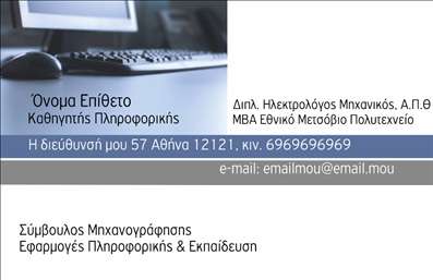 Επαγγελματική κάρτα για Καθηγητές Πληροφορικής προσφέρει μία δυναμική και ελκυστική εμφάνιση που ενσωματώνει την ταυτότητα του επαγγέλματος. Με μία σύγχρονη και καθαρή διάταξη, οι vibrant αποχρώσεις του μπλε και του πράσινου προσδίδουν μία αίσθηση τεχνολογίας και καινοτομίας, ιδανική για καθηγητές στον τομέα της Πληροφορικής. Η γραμματοσειρά είναι ευανάγνωστη και μοντέρνα, προσφέροντας μία επαγγελματική αίσθηση, ενώ το background περιλαμβάνει υπονοούμενα ψηφιακών στοιχείων, ενισχύοντας την τεχνολογική διάσταση της κάρτας.Η καταπληκτική αυτή επαγγελματική κάρτα αντανακλά απόλυτα τον επαγγελματισμό και την αξιοπιστία του καθηγητή πληροφορικής. Το σχέδιο διασφαλίζει ότι κάθε πληροφορία είναι εύκολα προσβάσιμη, κάνοντάς την ιδανική για επαγγελματικά δίκτυα και εκπαιδευτικά περιβάλλοντα.Η προσαρμοστικότητα της κάρτας είναι επίσης ένα από τα κύρια χαρακτηριστικά της. Οι χρήστες μπορούν να προσθέσουν εύκολα στοιχεία όπως όνομα, τηλέφωνο και λογότυπο, επιτρέποντας την προσωπική τους σφραγίδα.Επιπλέον, η κάρτα μπορεί να προβάλει τις υπηρεσίες ή τα προϊόντα της εκπαίδευσης πληροφορικής, μεταφέροντας μία ξεκάθαρη εικόνα των διαθέσιμων μαθημάτων ή εκπαιδευτικών προγραμμάτων. Με αυτόν τον τρόπο, οι καθηγητές μπορούν να ξεχωρίσουν ανάμεσα στη διαδικασία της δικτύωσης, δημιουργώντας μία αναγνωρίσιμη και θετική εντύπωση στους εν δυνάμει μαθητές τους.Μπορείτε να κάνετε όποιες αλλαγές θέλετε μέσω του online σχεδιαστικού εργαλείου.