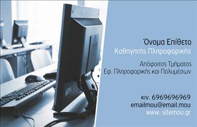 Επαγγελματική κάρτα για Καθηγητές ΠληροφορικήςΗ κομψή και μοντέρνα σχεδίαση της επαγγελματικής κάρτας για Καθηγητές Πληροφορικής συνδυάζει στοιχεία που αναδεικνύουν τον επαγγελματισμό και τη δυναμική του πεδίου. Ο φόντος σε αποχρώσεις του μπλε και του γκρι προσφέρει μια αίσθηση τεχνολογίας και καινοτομίας, προσελκύοντας την προσοχή του παραλήπτη.Η διάταξη της κάρτας είναι προσεκτικά σχεδιασμένη, με ευανάγνωστη γραμματοσειρά που εξασφαλίζει ότι οι σημαντικές πληροφορίες είναι ευδιάκριτες. Οι λευκές γραμμές και τα απλά γεωμετρικά σχέδια προσθέτουν την αίσθηση του επαγγελματικού και σύγχρονου look. Αυτή η κάρτα δεν είναι απλώς ένα εργαλείο, αλλά και μια δήλωση στυλ.Το σχέδιο αντανακλά τον επαγγελματικό χαρακτήρα και την αξιοπιστία του καθηγητή, ενώ ταυτόχρονα δημιουργεί εμπιστοσύνη στους μαθητές και γονείς. Η δυνατότητα προσθήκης στοιχείων, όπως το όνομα, το τηλέφωνο, και το λογότυπο, δίνει την ευχέρεια προσαρμογής και εξατομίκευσης, καθιστώντας την κάρτα λειτουργική και εύχρηστη.Επιπλέον, η κάρτα μπορεί να προβάλλει ειδικές υπηρεσίες ή μαθήματα πληροφορικής, ενισχύοντας την ανάδειξη των μοναδικών προσφορών του καθηγητή. Με αυτή την κάρτα, ο επαγγελματίας μπορεί να ξεχωρίσει και να αφήσει μια θετική εντύπωση που θα μείνει αξέχαστη.Μπορείτε να κάνετε όποιες αλλαγές θέλετε μέσω του online σχεδιαστικού εργαλείου.
