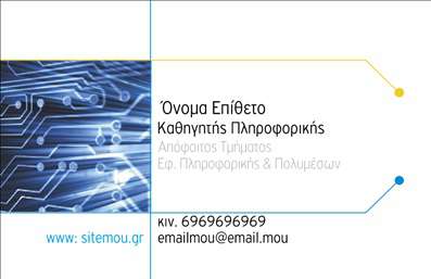 Επαγγελματική κάρτα για Καθηγητές Πληροφορικής: αφιερωμένη σε επαγγελματίες που θέλουν να αποπνέουν γνώση και αξιοπιστία. Αυτή η κάρτα διαθέτει μια κομψή και μοντέρνα σχεδίαση, σε αρμονικούς τόνους του μπλε και του γκρι, που επικοινωνούν την τεχνολογική διάσταση του επαγγέλματος. Η διάταξη είναι προσεγμένη, με καθαρές γραμμές και ευανάγνωστες γραμματοσειρές, αποπνέοντας επαγγελματισμό και σοβαρότητα.Η αισθητική του σχεδίου αντανακλά την επαγγελματικότητα του καθηγητή πληροφορικής, καθιστώντας τον άμεσο και αξιόπιστο. Οι λεπτομέρειες, όπως το λογότυπο και το έμβλημα που μπορούν να ενσωματωθούν, επιβεβαιώνουν την κύρια ταυτότητα του εκπαιδευτικού αυτού κλάδου.Η κάρτα προσφέρει προσαρμοστικότητα με δυνατότητες προσθήκης στοιχείων όπως το όνομα, τηλέφωνο και άλλες πληροφορίες επικοινωνίας, παρέχοντας στον καθηγητή την ευχέρεια να επιλέξει ποια στοιχεία θέλει να προβάλλει. Επιπλέον, μπορεί να αναδείξει τις υπηρεσίες που παρέχει ή τις ειδικότητές του, δίνοντάς του την δυνατότητα να επικοινωνήσει καλύτερα τα προσόντα του.Η συγκεκριμένη επαγγελματική κάρτα είναι ο ιδανικός τρόπος για να ξεχωρίσει ένας καθηγητής πληροφορικής και να αφήσει θετική εντύπωση στους μαθητές και τους γονείς τους. Μπορείτε να κάνετε όποιες αλλαγές θέλετε μέσω του online σχεδιαστικού εργαλείου.