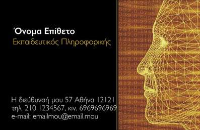 Επαγγελματική κάρτα για Καθηγητές ΠληροφορικήςΑνακαλύψτε τη νέα μας επαγγελματική κάρτα σχεδιασμένη ειδικά για καθηγητές πληροφορικής, που συνδυάζει κομψότητα και επαγγελματισμό. Το σχέδιο διαθέτει μοντέρνα χρώματα όπως το μπλε και το γκρι, προσδίδοντας μια αίσθηση τεχνολογίας και καινοτομίας. Η διάταξη είναι καθαρή και οργανωμένη, με ευανάγνωστη γραμματοσειρά που διευκολύνει την ανάλυση των στοιχείων σας. Το υποβαθμισμένο background αναδεικνύει τα κύρια στοιχεία της κάρτας, δημιουργώντας ισχυρή οπτική αίσθηση.Το σχέδιο αντικατοπτρίζει τον επαγγελματικό χαρακτήρα των καθηγητών πληροφορικής, ενισχύοντας την αξιοπιστία και την εικόνα σας ως ειδικός στον τομέα. Οι λεπτομέρειες, όπως η προσθήκη του λογοτύπου σας και η επιλογή του χρώματος, συμβάλλουν στο να αφήσετε μια θετική εντύπωση και να ξεχωρίσετε από τον ανταγωνισμό.Η προσαρμοστικότητα της κάρτας επιτρέπει την εύκολη προσθήκη προσωπικών στοιχείων, όπως το όνομα σας, το τηλέφωνο, και άλλες πληροφορίες επικοινωνίας, διευκολύνοντας την επικοινωνία με τους μαθητές και τους γονείς τους. Μπορείτε να επιλέξετε να προβληθούν οι υπηρεσίες σας, όπως μαθήματα και σεμινάρια πληροφορικής, ενισχύοντας την παρουσία σας στην αγορά.Δημιουργήστε τις δικές σας επαγγελματικές κάρτες και αφήστε το στίγμα σας στη διδασκαλία της πληροφορικής. Μπορείτε να κάνετε όποιες αλλαγές θέλετε μέσω του online σχεδιαστικού εργαλείου.