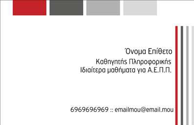 Επαγγελματική κάρτα για Καθηγητές Πληροφορικής: Αυτή η εντυπωσιακή κάρτα αναδεικνύει την επαγγελματική εικόνα σας με κομψότητα και στυλ. Το σχέδιο συνδυάζει μοντέρνους τόνους μπλε και λευκού, δημιουργώντας μια καθαρή και ευχάριστη οπτική που αποπνέει αίσθηση καινοτομίας και τεχνολογίας. Τα στοιχεία είναι επιμελημένα με προσοχή, ενώ η γραμματοσειρά προσφέρει ευκολία στην ανάγνωση, καθιστώντας την πληροφορία άμεσα προσιτή.Η κάρτα αντανακλά τον επαγγελματισμό και την αξιοπιστία που απαιτεί το επάγγελμα του Καθηγητή Πληροφορικής. Ο συνδυασμός των χρωμάτων και η ισορροπημένη διάταξη των πληροφοριών ενισχύουν την εμπιστοσύνη στους πελάτες σας, προβάλλοντας την προσωπικότητά σας με τρόπο που ξεχωρίζει από τον ανταγωνισμό.Αυτή η κάρτα είναι απόλυτα προσαρμόσιμη, επιτρέποντάς σας να προσθέσετε το όνομά σας, τον αριθμό τηλεφώνου σας και το λογότυπό σας, εξασφαλίζοντας ότι θα προβάλλετε την προσωπική σας επωνυμία όπως επιθυμείτε. Επιπλέον, είναι ιδανική για να προβάλει τις υπηρεσίες σας, ενισχύοντας την ορατότητα της δουλειάς σας και διευρύνοντας το πελατολόγιό σας.Κάθε λεπτομέρεια σε αυτή την επαγγελματική κάρτα έχει σχεδιαστεί για να αφήσει θετική εντύπωση στους συναδέλφους και στους μαθητές σας, διευκολύνοντας τη διαδικασία δικτύωσης. Μπορείτε να κάνετε όποιες αλλαγές θέλετε μέσω του online σχεδιαστικού εργαλείου.