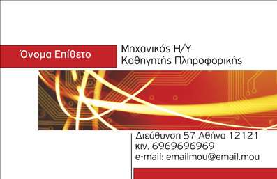 Επαγγελματική κάρτα για Καθηγητές Πληροφορικής: Αυτή η εντυπωσιακή επαγγελματική κάρτα συνδυάζει μοντέρνα σχεδίαση με επαγγελματικό χαρακτήρα, απευθυνόμενη ειδικά σε καθηγητές πληροφορικής. Το φωτεινό χρώμα του υποβάθρου, σε συνδυασμό με τις καθαρές γραμμές και τις ευανάγνωστες γραμματοσειρές, προσδίδει αίσθηση δυναμισμού και επαγγελματισμού.Η διάταξη της κάρτας είναι καλά οργανωμένη, με χώρο για το όνομα, το τηλέφωνο και άλλες πληροφορίες επικοινωνίας, επιτρέποντας ευκολία στην προσαρμογή. Οι χρωματικές επιλογές και τα γραφικά στοιχεία αναδεικνύουν τη σχέση με την τεχνολογία και την εκπαίδευση, ενισχύοντας την εικόνα του επαγγελματία καθηγητή.Η επαγγελματική κάρτα αυτή αποδεικνύει την αξιοπιστία του καθηγητή, καθώς το σύγχρονο σχέδιο και η υψηλή ποιότητα εκτύπωσης δημιουργούν θετική εντύπωση στους μαθητές και τους γονείς τους. Με τη δυνατότητα να παρουσιάσετε τις υπηρεσίες σας με σαφήνεια, η κάρτα γίνεται ένα πολύτιμο εργαλείο για την επικοινωνία.Αυτή η κάρτα βοηθά τους καθηγητές να ξεχωρίσουν, αποτυπώνοντας την προσωπικότητά τους και την επαγγελματική τους ταυτότητα σε ένα ενιαίο και ελκυστικό κομμάτι.Μπορείτε να κάνετε όποιες αλλαγές θέλετε μέσω του online σχεδιαστικού εργαλείου.