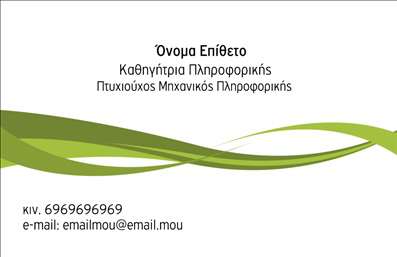 Επαγγελματική κάρτα για Καθηγητές ΠληροφορικήςΑνακαλύψτε την ιδανική επαγγελματική κάρτα που αντανακλά την αριστεία και τον επαγγελματισμό σας στον τομέα της πληροφορικής. Το εντυπωσιακό σχέδιο συνδυάζει ζωντανά χρώματα με μοντέρνες γραμματοσειρές, δημιουργώντας μια αρμονική και επαγγελματική εικόνα που θα τραβήξει την προσοχή.Η διάταξη είναι ευανάγνωστη και καλαίσθητη, με ξεκάθαρα πεδία για το όνομα, τηλέφωνο και τα στοιχεία επικοινωνίας σας. Τα background στοιχεία προσθέτουν μια κομψή αίσθηση, ενώ οι λεπτομέρειες σχεδίασης ενισχύουν την συνολική δυναμική. Αυτή η κάρτα δεν είναι απλώς ένα εργαλείο επικοινωνίας, αλλά κι ένα σύμβολο αξιοπιστίας και επαγγελματισμού στο χώρο της πληροφορικής.Η επαγγελματική κάρτα αυτή προσφέρει την ευχέρεια να προσαρμόσετε όλες τις απαραίτητες πληροφορίες, μπαίνοντας εσείς στο επίκεντρο. Είναι κατάλληλη να προβάλει τις υπηρεσίες σας ή ακόμα και τίτλους μαθημάτων, κάνοντάς την πολύτιμο εργαλείο για την προώθηση της καριέρας σας.Με αυτή την κάρτα, θα ξεχωρίσετε και θα αφήσετε θετική εντύπωση σε μαθητές και γονείς. Μπορείτε να κάνετε όποιες αλλαγές θέλετε μέσω του online σχεδιαστικού εργαλείου.