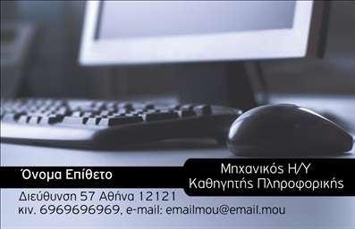 Επαγγελματική κάρτα για Καθηγητές ΠληροφορικήςΗ επαγγελματική κάρτα για καθηγητές πληροφορικής συνδυάζει κομψότητα και λειτουργικότητα, δημιουργώντας μια εντύπωση που μαγνητίζει. Το σχέδιο προσφέρει μια ισορροπία ανάμεσα σε μοντέρνα και επαγγελματικά στοιχεία, με έντονες αποχρώσεις του μπλε και του λευκού, που αντανακλούν τη δυναμική του επαγγέλματος. Η διάταξη της κάρτας είναι εξαιρετικά οργανωμένη, με ευανάγνωστη γραμματοσειρά που διευκολύνει την ανάγνωση των στοιχείων επικοινωνίας.Ο επαγγελματικός χαρακτήρας της κάρτας αποπνέει αξιοπιστία και αυτοπεποίθηση, γεγονός που βοηθά τους καθηγητές να διαφοροποιηθούν στον τομέα τους. Υπογραμμίζει τη σοβαρότητα και τη δέσμευση του εκπαιδευτικού κόσμου, με την προσθήκη εικόνων που σχετίζονται με την τεχνολογία και την εκπαίδευση.Η κάρτα είναι άκρως προσαρμόσιμη, επιτρέποντας στους καθηγητές να προσθέσουν το όνομά τους, το τηλέφωνο, το λογότυπο της επιχείρησης και άλλα στοιχεία επικοινωνίας με ευκολία. Αυτή η δυνατότητα καθιστά την κάρτα λειτουργική και έτοιμη να προβάλει τις υπηρεσίες τους σε μαθητές και γονείς.Μέσω της επαγγελματικής κάρτας, οι καθηγητές πληροφορικής μπορούν να προβάλουν τις εκπαιδευτικές τους υπηρεσίες, ενισχύοντας την εμπορική τους παρουσία. Έτσι, οι καθηγητές μπορούν να ξεχωρίσουν και να αφήσουν μια θετική εντύπωση στον κόσμο της εκπαίδευσης.Μπορείτε να κάνετε όποιες αλλαγές θέλετε μέσω του online σχεδιαστικού εργαλείου.