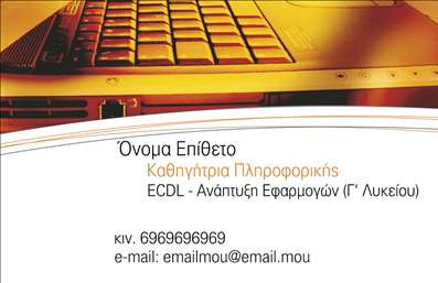 Επαγγελματική κάρτα για Καθηγητές ΠληροφορικήςΑναγνωρίστε την επαγγελματική σας παρουσία με μια κάρτα που ξεχωρίζει για την αισθητική της και τη λειτουργικότητά της. Αυτή η επαγγελματική κάρτα συνδυάζει σύγχρονα χρώματα με μία κομψή διάταξη που αποπνέει καινοτομία και σοβαρότητα. Η ομαλή γραμματοσειρά προσθέτει μία αίσθηση εκσυγχρονισμένου επαγγελματισμού, ενώ οι λεπτές γραμμές και τα γεωμετρικά στοιχεία δημιουργούν μια δυναμική ατμόσφαιρα.Ο σχεδιασμός της κάρτας αντανακλά τη μοναδικότητα του επαγγελματία Καθηγητή Πληροφορικής, υποδεικνύοντας την αξιοπιστία και την εμπιστοσύνη που απαιτεί το επάγγελμα. Κάθε λεπτομέρεια έχει σχεδιαστεί για να αφήνει θετική εντύπωση στους μαθητές και τους γονείς τους.Η προσβασιμότητα είναι εξαιρετική, επιτρέποντας εύκολη προσθήκη στοιχείων όπως το όνομα, τηλέφωνο και λογότυπο της επιχείρησής σας, καθιστώντας τη εκτύπωση των επαγγελματικών καρτών απλή και γρήγορη για κάθε εκπαιδευτικό.Εάν επιθυμείτε να προβάλετε τις υπηρεσίες σας, μπορείτε να ενσωματώσετε και πληροφορίες για τα μαθήματα και τις ειδικότητές σας, κάνοντάς την κάρτα ένα χρήσιμο εργαλείο προβολής.Η συγκεκριμένη κάρτα σας δίνει τη δυνατότητα να ξεχωρίσετε από τον ανταγωνισμό και να δημιουργηθεί μια ισχυρή εντύπωση. Μπορείτε να κάνετε όποιες αλλαγές θέλετε μέσω του online σχεδιαστικού εργαλείου.