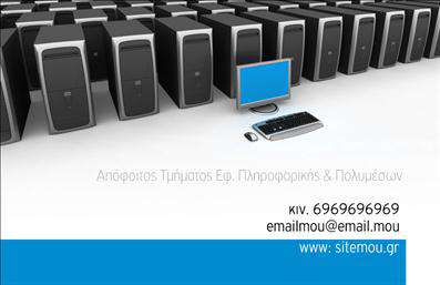 Επαγγελματική κάρτα για Καθηγητές ΠληροφορικήςΗ συγκεκριμένη επαγγελματική κάρτα σχεδιάστηκε με γνώμονα την κομψότητα και τη σύγχρονη αισθητική, ιδανική για επαγγελματίες στον τομέα της Πληροφορικής. Η κάρτα συνδυάζει απαλά χρώματα με δυναμικούς τόνους, δημιουργώντας μια ισορροπία που προσελκύει το βλέμμα. Η διάταξή της είναι καθαρή και οργανωμένη, διαθέτοντας ευανάγνωστη γραμματοσειρά που αναδεικνύει τα στοιχεία επικοινωνίας και το λογότυπο της επιχείρησης.Η αισθητική της κάρτας αποπνέει επαγγελματισμό και αξιοπιστία, εμπνέοντας εμπιστοσύνη στους υποψήφιους πελάτες ή συνεργάτες. Τα φόντα και οι λεπτομέρειες αναδεικνύουν τη σοβαρότητα και την αφοσίωση του καθηγητή στην εκπαίδευση στον τομέα της τεχνολογίας.Η κάρτα προσφέρει τη δυνατότητα προσθήκης στοιχείων, όπως το όνομα, το τηλέφωνο και το λογότυπο της επιχείρησης, επιτρέποντας στους καθηγητές να προσαρμόσουν το περιεχόμενο σύμφωνα με τις ανάγκες τους. Η δυνατότητα να προβάλλουν τις υπηρεσίες τους, όπως μαθήματα και σεμινάρια, καθιστά αυτή την επαγγελματική κάρτα ακόμα πιο χρήσιμη και λειτουργική.Η συγκεκριμένη κάρτα βοηθά τους καθηγητές Πληροφορικής να ξεχωρίσουν και να αφήσουν θετική εντύπωση στον κόσμο της εκπαίδευσης και των επιχειρήσεων. Μπορείτε να κάνετε όποιες αλλαγές θέλετε μέσω του online σχεδιαστικού εργαλείου.