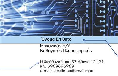 Επαγγελματική κάρτα για Καθηγητές ΠληροφορικήςΑνακαλύψτε μια εντυπωσιακή επαγγελματική κάρτα που συνδυάζει κομψότητα και δυναμική παρουσίαση, ιδανική για τους καθηγητές πληροφορικής. Με ζωντανά χρώματα και σύγχρονη διάταξη, η κάρτα αποπνέει μια αίσθηση πρωτοτυπίας και επαγγελματισμού που θα σας ξεχωρίσει από το πλήθος.Ο οπτικός σχεδιασμός της κάρτας περιλαμβάνει ένα αρμονικό mix γραμματοσειρών και στοιχείων, που δημιουργούν μια ευχάριστη εμπειρία ανάγνωσης. Το background είναι διακριτικό, εστιάζοντας στην προβολή του ονόματος και των στοιχείων επικοινωνίας σας, κάνοντάς την ιδανική για να αποτυπώσετε το μήνυμά σας στους μαθητές και συνεργάτες.Η κάρτα σχεδιάστηκε με προσοχή ώστε να αντανακλά τον επαγγελματισμό και την αξιοπιστία των καθηγητών πληροφορικής. Η καθαρή και οργανωμένη διάταξη των στοιχείων καθιστά τη σύνθεση φωτεινή και ευανάγνωστη, ενισχύοντας την εικόνα ενός αξιόπιστου εκπαιδευτικού.Επιπλέον, η προσαρμοστικότητα της κάρτας σας επιτρέπει να προσθέσετε το όνομα, το τηλέφωνό σας, το λογότυπο της σχολής σας ή άλλες πληροφορίες επικοινωνίας, διευκολύνοντας την επικοινωνία με τους μαθητές σας.Με αυτήν τη επαγγελματική κάρτα, έχετε τη δυνατότητα να προβάλτε τις υπηρεσίες σας και την εξειδίκευσή σας στους τομείς της πληροφορικής, κάνοντάς την ιδανική για κάθε επαγγελματία στον τομέα αυτό.Αφήστε μια θετική εντύπωση και ξεχωρίστε από τους συναδέλφους σας με μια κάρτα που θα εντυπωσιάσει. Μπορείτε να κάνετε όποιες αλλαγές θέλετε μέσω του online σχεδιαστικού εργαλείου.