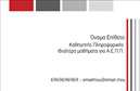 Επαγγελματική κάρτα για Καθηγητές Πληροφορικής: Αυτή η εντυπωσιακή κάρτα αναδεικνύει την επαγγελματική εικόνα σας με κομψότητα και στυλ. Το σχέδιο συνδυάζει μοντέρνους τόνους μπλε και λευκού, δημιουργώντας μια καθαρή και ευχάριστη οπτική που αποπνέει αίσθηση καινοτομίας και τεχνολογίας. Τα στοιχεία είναι επιμελημένα με προσοχή, ενώ η γραμματοσειρά προσφέρει ευκολία στην ανάγνωση, καθιστώντας την πληροφορία άμεσα προσιτή.Η κάρτα αντανακλά τον επαγγελματισμό και την αξιοπιστία που απαιτεί το επάγγελμα του Καθηγητή Πληροφορικής. Ο συνδυασμός των χρωμάτων και η ισορροπημένη διάταξη των πληροφοριών ενισχύουν την εμπιστοσύνη στους πελάτες σας, προβάλλοντας την προσωπικότητά σας με τρόπο που ξεχωρίζει από τον ανταγωνισμό.Αυτή η κάρτα είναι απόλυτα προσαρμόσιμη, επιτρέποντάς σας να προσθέσετε το όνομά σας, τον αριθμό τηλεφώνου σας και το λογότυπό σας, εξασφαλίζοντας ότι θα προβάλλετε την προσωπική σας επωνυμία όπως επιθυμείτε. Επιπλέον, είναι ιδανική για να προβάλει τις υπηρεσίες σας, ενισχύοντας την ορατότητα της δουλειάς σας και διευρύνοντας το πελατολόγιό σας.Κάθε λεπτομέρεια σε αυτή την επαγγελματική κάρτα έχει σχεδιαστεί για να αφήσει θετική εντύπωση στους συναδέλφους και στους μαθητές σας, διευκολύνοντας τη διαδικασία δικτύωσης. Μπορείτε να κάνετε όποιες αλλαγές θέλετε μέσω του online σχεδιαστικού εργαλείου.