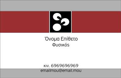 Επαγγελματική κάρτα για Καθηγητές ΦυσικήςΑυτή η μοναδική επαγγελματική κάρτα συνδυάζει κομψότητα και λειτουργικότητα, ιδανική για καθηγητές φυσικής που επιθυμούν να ξεχωρίσουν. Το σχεδιαστικό στυλ της κάρτας είναι μοντέρνο, με κλασικά στοιχεία που αντικατοπτρίζουν την ακαδημαϊκή αξιοπιστία. Τα ζωντανά χρώματα του φόντου, σε αποχρώσεις του μπλε και του πράσινου, υπογραμμίζουν την επιστημονική πτυχή του επαγγέλματος, ενώ η καθαρή και ευανάγνωστη γραμματοσειρά προσφέρει μία αίσθηση επαγγελματισμού.Κάθε λεπτομέρεια στη συγκεκριμένη επαγγελματική κάρτα έχει σχεδιαστεί προσεκτικά ώστε να αποπνέει αξιοπιστία και κύρος. Η διάταξη επιτρέπει ευχερή ανάγνωση των στοιχείων επικοινωνίας, καθιστώντας την την ιδανική επιλογή για καθηγητές που επιθυμούν να ενισχύσουν την επαγγελματική τους εικόνα.Η κάρτα είναι απόλυτα προσαρμόσιμη, επιτρέποντας την εύκολη προσθήκη προσωπικών στοιχείων όπως το όνομα, τηλέφωνο και το λογότυπο της εκπαιδευτικής τους επιχείρησης. Επιπλέον, μπορεί να περιλαμβάνει πληροφορίες σχετικά με τις υπηρεσίες που προσφέρετε, μεταδίδοντας στον πελάτη την αξία της γνώσης σας.Με αυτή την κάρτα, θα μπορέσετε να ξεχωρίσετε και να αφήσετε μία θετική εντύπωση στους μαθητές σας και σε συνεργάτες. Μπορείτε να κάνετε όποιες αλλαγές θέλετε μέσω του online σχεδιαστικού εργαλείου.