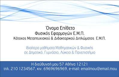 Επαγγελματική κάρτα για Καθηγητές Φυσικής: Η κάρτα αυτή συνδυάζει κομψότητα και επαγγελματισμό, δημιουργώντας μια εντυπωσιακή πρώτη εντύπωση. Με ένα μοντέρνο και καθαρό σχεδιασμό, οι γραμμές και τα σχήματα αλληλεπιδρούν με τα χρώματα του μπλε και του λευκού, προσφέροντας μια αίσθηση σταθερότητας και γνώσης. Η γραμματοσειρά είναι ευανάγνωστη και κομψή, ιδανική για να προβάλλει το όνομα και την ειδικότητά σας.Η εξαιρετική διάταξη των στοιχείων, καθώς και η προσεκτική επιλογή της παλαιότητας, ενισχύουν την αξιοπιστία της κάρτας. Αυτή η κάρτα όχι μόνο σας αντιπροσωπεύει ως Καθηγητής Φυσικής, αλλά αποτυπώνει και την αφοσίωσή σας στο επάγγελμα. Το σύγχρονο σχέδιο αποπνέει επαγγελματισμό, προσδίδοντας σας κύρος στην εκπαιδευτική κοινότητα.Η προσαρμοστικότητα της κάρτας επιτρέπει την εύκολη προσθήκη στοιχείων όπως όνομα, τηλέφωνο και λογότυπο, διασφαλίζοντας ότι μπορείτε να προσαρμόσετε τις πληροφορίες σας ανάλογα με τις ανάγκες σας. Αυτή η δυνατότητα καθιστά την κάρτα βολική και λειτουργική για καθηγητές που θέλουν να ξεχωρίσουν.Μέσω των επαγγελματικών καρτών, μπορείτε να προβάλετε τις υπηρεσίες σας και να αναδείξετε τις εκπαιδευτικές σας προσφορές. Η δυνατότητα να αφήσετε μια θετική εντύπωση είναι κρίσιμη στην εκπαίδευση, και αυτή η κάρτα σίγουρα θα σας βοηθήσει να ξεχωρίσετε.Μπορείτε να κάνετε όποιες αλλαγές θέλετε μέσω του online σχεδιαστικού εργαλείου.