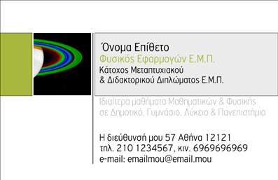 Επαγγελματική κάρτα για Καθηγητές ΦυσικήςΑυτή η εντυπωσιακή επαγγελματική κάρτα είναι σχεδιασμένη ειδικά για καθηγητές φυσικής, συνδυάζοντας λειτουργικότητα και αισθητική. Το χρώμα του φόντου, με αποχρώσεις που θυμίζουν τον κόσμο της επιστήμης, προσφέρει μια αίσθηση επαγγελματισμού και σοβαρότητας, ενώ οι κομψές γραμμές και οι καθαρές μορφές προσδίδουν δυναμική στην παρουσίαση της πληροφορίας.Η διάταξη της κάρτας είναι προσεκτικά σχεδιασμένη για να αναδεικνύει τα προσωπικά στοιχεία του καθηγητή, όπως το όνομα και τα στοιχεία επικοινωνίας, με ευανάγνωστη γραμματοσειρά που προσθέτει στην αξιοπιστία. Οι δυνατότητες προσαρμογής της κάρτας σας επιτρέπουν να συμπεριλάβετε το λογότυπό σας ή επιπλέον πληροφορίες σχετικά με τις υπηρεσίες σας, όπως μαθήματα φυσικής ή ειδικά σεμινάρια.Μέσω αυτής της κάρτας, οι καθηγητές φυσικής μπορούν να προβάλουν τις σπουδαίες υπηρεσίες τους, δημιουργώντας μια ελκυστική εντύπωση στους μαθητές και γονείς. Η κάρτα βοηθά τον επαγγελματία να ξεχωρίσει από τον ανταγωνισμό, αφήνοντας θετική εντύπωση με την καλαίσθητη και κομψή της εμφάνιση.Μπορείτε να κάνετε όποιες αλλαγές θέλετε μέσω του online σχεδιαστικού εργαλείου.