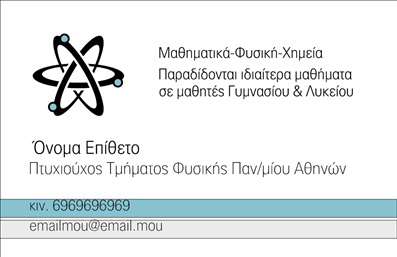 Επαγγελματική κάρτα για Καθηγητές ΦυσικήςΑνακαλύψτε την ιδανική επαγγελματική κάρτα που αποτυπώνει την επιστήμη και τη γνώση του τομέα της Φυσικής. Με έντονα χρώματα που συνδυάζουν το μπλε και το λευκό, η διάταξη της κάρτας είναι προσεγμένη, προσφέροντας μια καθαρή και ευανάγνωστη προβολή των στοιχείων σας. Η γραμματοσειρά είναι κομψή και μοντέρνα, επιτυγχάνοντας έναν επαγγελματικό χαρακτήρα που θα κεντρίσει το ενδιαφέρον των μαθητών και γονέων.Το σχέδιο εκπέμπει αίσθηση αξιοπιστίας και εμπιστοσύνης, στοιχεία απαραίτητα για τον επαγγελματία Καθηγητή Φυσικής. Οι στιλιστικές λεπτομέρειες και τα background στοιχεία συνδυάζουν αρμονικά την επιστήμη και την ακαδημαϊκή διάσταση.Η κάρτα έχει σχεδιαστεί με σκοπό την προσαρμοστικότητα, επιτρέποντας σας να προσθέσετε το όνομά σας, τον αριθμό τηλεφώνου σας, καθώς και το λογότυπο της σχολής σας. Συνδυάστε τα προσωπικά σας στοιχεία με πληροφορίες σχετικά με τις υπηρεσίες που παρέχετε, ενισχύοντας την προβολή και την αναγνωρισιμότητά σας.Η επαγγελματική κάρτα σας θα σας βοηθήσει να ξεχωρίσετε στον τομέα σας, αφήνοντας θετική εντύπωση στους υποψηφίους μαθητές και γονείς. Μπορείτε να κάνετε όποιες αλλαγές θέλετε μέσω του online σχεδιαστικού εργαλείου.