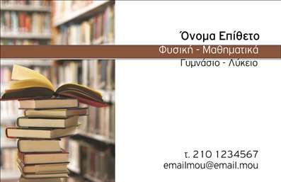 Επαγγελματική κάρτα για Καθηγητές ΦυσικήςΗ συγκεκριμένη επαγγελματική κάρτα συνδυάζει κομψότητα και λειτουργικότητα, προσφέροντας έναν εντυπωσιακό σχεδιασμό που ξεχωρίζει. Η χρήση απαλών χρωμάτων όπως το μπλε και το λευκό, σε συνδυασμό με καθαρές γραμμές, δημιουργεί μια αίσθηση ηρεμίας και αξιοπιστίας. Η διάταξη είναι προσεγμένη, ενώ η μοντέρνα γραμματοσειρά ενισχύει τη συνολική αίσθηση επαγγελματισμού. Οι λεπτομέρειες, όπως τα σύμβολα της φυσικής, προσθέτουν μια πραγματικά προσωπική πινελιά που απευθύνεται στους μαθητές και τους συνεργάτες σας.Το σχέδιο της κάρτας αντικατοπτρίζει τον επαγγελματικό χαρακτήρα των Καθηγητών Φυσικής και αποπνέει αξιοπιστία, διασφαλίζοντας ότι οι παραλήπτες θα σας βλέπουν ως ειδικό στον τομέα σας. Η κάρτα σας επιτρέπει να προσθέσετε στοιχεία όπως το όνομα, το τηλέφωνο και το λογότυπό σας, κάνοντάς την εύκολα προσαρμόσιμη στις ανάγκες σας.Επιπλέον, η επιχείρησή σας μπορεί να προβληθεί με τις κατάλληλες υπηρεσίες ή προϊόντα μέσω της καλή εκτύπωσης και σχεδίασης της κάρτας. Αυτή η επαγγελματική κάρτα σας δίνει την ευκαιρία να ξεχωρίσετε και να αφήσετε μια θετική εντύπωση στους συνομιλητές σας.Μπορείτε να κάνετε όποιες αλλαγές θέλετε μέσω του online σχεδιαστικού εργαλείου.