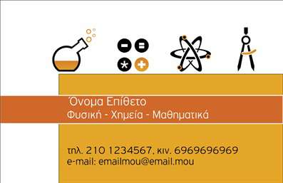Επαγγελματική κάρτα για Καθηγητές ΦυσικήςΗ συγκεκριμένη επαγγελματική κάρτα σχεδιάστηκε με στόχο να αναδείξει την επιστημονική και εκπαιδευτική διάσταση του επαγγελματία καθηγητή φυσικής. Το σχέδιο διαθέτει μια κομψή και σύγχρονη διάταξη, χρησιμοποιώντας συνδυασμό γαλάζιων και λευκών τόνων, που προσδίδουν μία αίσθηση ηρεμίας και σοβαρότητας. Η γραμματοσειρά είναι καθαρή και ευανάγνωστη, ενισχύοντας την επαγγελματική εικόνα του κατόχου.Η αισθητική της κάρτας συνδυάζει εικόνες που παραπέμπουν σε επιστημονικά εργαλεία και φυσικά φαινόμενα, αναδεικνύοντας τη σύνδεση με το αντικείμενο διδασκαλίας. Οι γραφικές λεπτομέρειες της κάρτας προσελκύουν το βλέμμα και υπογραμμίζουν την εμπειρία του καθηγητή.Το σχέδιο της κάρτας είναι πλήρως προσαρμόσιμο, επιτρέποντας την προσθήκη του ονόματος, του τηλεφώνου, του λογότυπου και άλλων στοιχείων επικοινωνίας με ευκολία. Έτσι, κάθε καθηγητής μπορεί να προσαρμόσει την κάρτα στις δικές του ανάγκες.Η κάρτα αυτή μπορεί επίσης να προβάλει τις υπηρεσίες ή τα μαθήματα που προσφέρει, καθιστώντας την ένα χρήσιμο εργαλείο για την προώθηση των φυσικών επιστημών και της εκπαίδευσης. Βοηθά τον επαγγελματία να ξεχωρίσει και να αφήσει θετική εντύπωση στους μαθητές και τους γονείς.Μπορείτε να κάνετε όποιες αλλαγές θέλετε μέσω του online σχεδιαστικού εργαλείου.