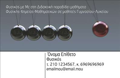 Επαγγελματική κάρτα για Καθηγητές Φυσικής: Αυτή η εκπληκτική επαγγελματική κάρτα έχει σχεδιαστεί ειδικά για καθηγητές φυσικής, συνδυάζοντας αισθητική και λειτουργικότητα. Το φρέσκο και μοντέρνο σχέδιο, με κυρίαρχα χρώματα του μπλε και του λευκού, αποπνέει μια αίσθηση σοβαρότητας και επαγγελματισμού. Η διάταξη είναι γεμάτη στυλ, με επαγγελματικές γραμματοσειρές που διευκολύνουν την ανάγνωση των στοιχείων επικοινωνίας.Η κάρτα αναδεικνύει την αξιοπιστία του επαγγελματία, προσφέροντας μια κομψή και κομψή πλατφόρμα για την παρουσίαση των υπηρεσιών σας. Αυτή η επαγγελματική κάρτα δεν είναι απλά μια επιφάνεια πληροφόρησης, αλλά ένα εργαλείο ενίσχυσης του προσωπικού σας brand. Με την ιδανική διάταξη, μπορείτε εύκολα να προσθέσετε το όνομα σας, τον τίτλο, το τηλέφωνο και το λογότυπο σας, κάνοντάς την εντελώς προσαρμόσιμη στις ανάγκες σας.Αν επιθυμείτε να προβάλετε τις υπηρεσίες σας, η κάρτα μπορεί να περιλαμβάνει πρόσθετα στοιχεία που σχετίζονται με την εκπαίδευση ή τα μαθήματα που προσφέρετε. Κάθε επαγγελματική κάρτα είναι μια ευκαιρία για να εντυπωσιάσετε τους πελάτες ή τους φοιτητές σας και να τους δείξετε την αφοσίωσή σας στον τομέα σας.Ξεχωρίστε με αυτή την επαγγελματική κάρτα και αφήστε μια θετική εντύπωση σε κάθε συνάντηση. Μπορείτε να κάνετε όποιες αλλαγές θέλετε μέσω του online σχεδιαστικού εργαλείου.
