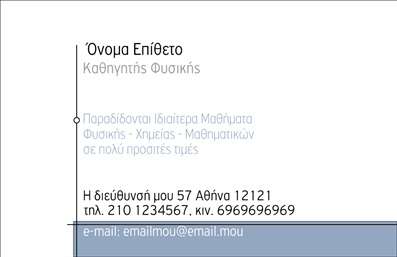 Επαγγελματική κάρτα για Καθηγητές Φυσικής που συνδυάζει το επιστημονικό πνεύμα με την κομψότητα. Το σχέδιο της κάρτας ενσωματώνει ζωντανά χρώματα που αντανακλούν την ενέργεια και τη δυναμική των μαθημάτων φυσικής, προσφέροντας μια φρέσκια και μοντέρνα αίσθηση. Η χρήση μιας κομψής γραμματοσειράς ενισχύει την αναγνωσιμότητα, ενώ οι έξυπνες απεικονίσεις σχετικών στοιχείων της φυσικής προσθέτουν μια καλλιτεχνική διάσταση στην επαγγελματική σας εικόνα.Το σχέδιο της κάρτας αποπνέει επαγγελματισμό και αξιοπιστία, γεγονός που είναι κρίσιμο για έναν καθηγητή φυσικής. Με την καθαρή διάταξη και την αποτελεσματική χρησιμοποίηση του χώρου, η κάρτα σας προβάλλει ως πραγματικός ειδικός στο αντικείμενό σας, δίνοντας στον παραλήπτη ακόμα περισσότερους λόγους να σας εμπιστευτεί.Η προσαρμοστικότητα της κάρτας είναι εξαιρετική, επιτρέποντας σας να προσθέσετε το όνομά σας, το τηλέφωνο επικοινωνίας, το λογότυπο του εκπαιδευτικού σας ιδρύματος και άλλα στοιχεία. Έτσι, οι επαγγελματικές κάρτες μπορούν να προσαρμοστούν στις ατομικές σας ανάγκες, διατηρώντας παράλληλα την ίδια επαγγελματική εμφάνιση.Είναι επίσης δυνατό να προβάλετε τις υπηρεσίες ή τα προϊόντα σας, όπως ειδικά μαθήματα ή εκπαιδευτικά υλικά, με ευκολία και στιλ. Μια ποιοτική κάρτα θα σας βοηθήσει να ξεχωρίσετε και να αφήσετε θετική εντύπωση στους μαθητές και γονείς τους.Μπορείτε να κάνετε όποιες αλλαγές θέλετε μέσω του online σχεδιαστικού εργαλείου.