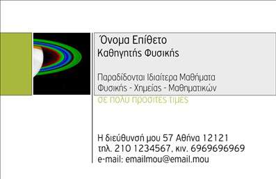 Επαγγελματική κάρτα για Καθηγητές Φυσικής. Αυτή η κομψή επαγγελματική κάρτα αντικατοπτρίζει την αριστεία και την αφοσίωση στο επιστημονικό σας έργο. Ο συνολικός σχεδιασμός είναι καθαρός και σύγχρονος, με μια παλέτα χρωμάτων που συνδυάζει το βαθύ μπλε και το λευκό, αποπνέοντας σοβαρότητα και επαγγελματισμό. Η γραμματοσειρά είναι ευανάγνωστη, προσφέροντας μια αίσθηση εμπιστοσύνης και σαφήνειας.Η διάταξη αποτυπώνει μια σειρά από στοιχεία, όπως το όνομά σας, τον τίτλο και τα στοιχεία επικοινωνίας σας, καθιστώντας την κάρτα όχι μόνο ελκυστική αλλά και λειτουργική. Η προσθήκη λογότυπου ή άλλων προσωπικών στοιχείων προσαρμόζει την κάρτα στα μέτρα σας, ενισχύοντας τη μοναδικότητά σας.Η κάρτα αυτή, σχεδιασμένη για Καθηγητές Φυσικής, μπορεί να προβάλει τις υπηρεσίες σας, κάτι που είναι ιδιαίτερα σημαντικό στον εκπαιδευτικό τομέα. Με την κατάλληλη προσαρμογή, μπορείτε να τονίσετε τις ειδικότητές σας και να κοινοποιήσετε πληροφορίες σχετικά με τα μαθήματα που προσφέρετε.Αυτό το σχέδιο σας βοηθά να ξεχωρίσετε ανάμεσα στους συναδέλφους σας, αφήνοντας μια θετική εντύπωση στους φοιτητές και τους γονείς. Μπορείτε να κάνετε όποιες αλλαγές θέλετε μέσω του online σχεδιαστικού εργαλείου.