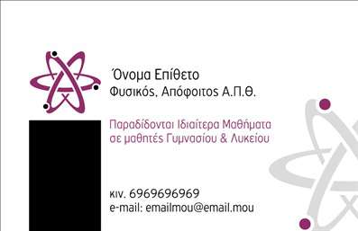 Επαγγελματική κάρτα για Καθηγητές Φυσικής: Η ιδανική επιλογή για οποιονδήποτε επαγγελματία στο χώρο της εκπαίδευσης. Αυτή η κομψή και μοντέρνα κάρτα σχεδιασμένη αποκλειστικά για καθηγητές φυσικής προβάλλει όχι μόνο το επαγγελματικό σας προφίλ αλλά και τη φιλοσοφία σας στο μάθημα. Με προσεκτική επιλογή χρωμάτων που συνδυάζει αποχρώσεις του μπλε και του πράσινου, η κάρτα αποπνέει αίσθημα ηρεμίας και σοβαρότητας. Η διάταξη είναι καθαρή και οργανωμένη, με μια επαγγελματική γραμματοσειρά που είναι ευανάγνωστη και ελκυστική. Τα στοιχεία επικοινωνίας τοποθετούνται estratégicamente ώστε να είναι εύκολα προσβάσιμα. Η δυναμική του σχεδιασμού δεν αφήνει χώρο για αμφιβολίες: είναι φτιαγμένη για να αποπνέει επαγγελματισμό και αξιοπιστία, ιδανική για την εκπαίδευση και την προώθηση των υπηρεσιών σας. Η δυνατότητα προσθήκης όλων των προσωπικών σας στοιχείων, όπως όνομα, τηλέφωνο και λογότυπο, καθιστά την κάρτα λειτουργική και προσαρμόσιμη στις ανάγκες σας. Η κάρτα μπορεί επίσης να προβάλει τις υπηρεσίες σας, όπως τα ιδιαίτερα μαθήματα ή τα εκπαιδευτικά προγράμματα που προσφέρετε, προσθέτοντας έτσι αξία στην παρουσίασή σας. Αυτή η επαγγελματική κάρτα σας βοηθά να ξεχωρίσετε στον τομέα σας και να αφήσετε μια θετική εντύπωση στην αντίληψη των μαθητών και γονέων. Μπορείτε να κάνετε όποιες αλλαγές θέλετε μέσω του online σχεδιαστικού εργαλείου.