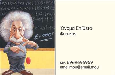 Επαγγελματική κάρτα για Καθηγητές ΦυσικήςΑνακαλύψτε τη μοναδική αισθητική αυτής της επαγγελματικής κάρτας σχεδιασμένη ειδικά για καθηγητές φυσικής. Με διαχρονικά χρώματα και μια κομψή διάταξη, η κάρτα αυτή ενσωματώνει στοιχεία που αναδεικνύουν τόσο τον επαγγελματισμό όσο και την επιστημονική αίσθηση του κλάδου. Η γραμματοσειρά είναι καλαίσθητη και ευανάγνωστη, προσφέροντας έτσι ευχάριστη εμπειρία στην ανάγνωση των στοιχείων σας. Τα background στοιχεία έρχονται σε αρμονική συνύπαρξη με το κύριο περιεχόμενο, ενισχύοντας τη γραφικότητα της κάρτας.Το σχέδιο της κάρτας αναδεικνύει τον επαγγελματικό χαρακτήρα των καθηγητών φυσικής, προσφέροντας μια αίσθηση αξιοπιστίας και σοβαρότητας. Η επιλογή χρωμάτων δημιουργεί μία ηρεμία και σοβαρότητα που οι μαθητές και γονείς θα εκτιμήσουν.Η κάρτα προσφέρει τη δυνατότητα προσθήκης όλων των απαραίτητων στοιχείων, όπως όνομα, τηλέφωνο και λογότυπο, διασφαλίζοντας την πλήρη λειτουργικότητα της. Είναι ιδανική για να προβάλει τις υπηρεσίες σας, βοηθώντας σας να ξεχωρίσετε και να εντυπωσιάσετε.Η συγκεκριμένη επαγγελματική κάρτα σχεδιάστηκε για να σας βοηθήσει να αφήσετε μια θετική εντύπωση και να προβάλετε τις γνώσεις σας στον τομέα της φυσικής. Μπορείτε να κάνετε όποιες αλλαγές θέλετε μέσω του online σχεδιαστικού εργαλείου.