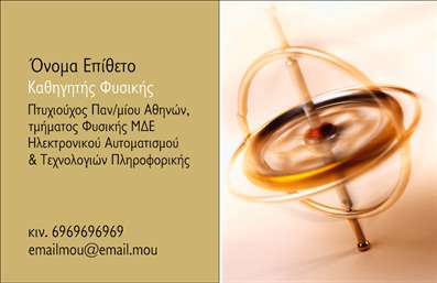 Επαγγελματική κάρτα για Καθηγητές Φυσικής δημιουργημένη με φροντίδα ώστε να αντικατοπτρίζει την ακαδημαϊκή γνώση και τη σοβαρότητα του επαγγέλματος. Η διαχρονική αυτή κάρτα διαθέτει κομψό και εκλεπτυσμένο σχεδιασμό, με κυρίαρχα χρώματα όπως το μπλε και το λευκό, τα οποία έρχονται σε απόλυτη αρμονία. Η διάταξη είναι σαφής και οργανωμένη, με ευανάγνωστη γραμματοσειρά που ενισχύει την ευκολία των πληροφοριών που περιλαμβάνονται.Η αισθητική της κάρτας υπογραμμίζει τον επαγγελματισμό και την αξιοπιστία που απαιτεί το επάγγελμα του Καθηγητή Φυσικής. Το σχέδιο συλλειτουργεί ιδανικά με την εικόνα του επιστήμονα, παρέχοντας μια φωτογραφία ή ακόμα και ένα λογότυπο που συμπληρώνει την προσωπική σας ταυτότητα. Αυτός ο συνδυασμός αποπνέει μια αίσθηση ικανότητας και εμπιστοσύνης στους μαθητές και γονείς.Η κάρτα προσφέρει προσαρμοστικότητα, δίνοντάς σας τη δυνατότητα να προσθέσετε το όνομά σας, τον αριθμό τηλεφώνου, τη διεύθυνση email και άλλες σημαντικές λεπτομέρειες επικοινωνίας με συνοπτικό αλλά ελκυστικό τρόπο. Είναι η ιδανική ευκαιρία για τους Καθηγητές Φυσικής να προβάλουν τις υπηρεσίες τους και να αναδείξουν τη διδασκαλία τους.Αυτή η επαγγελματική κάρτα σίγουρα θα σας βοηθήσει να ξεχωρίσετε στην αγγλική αγορά και να αφήσετε μια θετική εντύπωση στους πελάτες σας. Μπορείτε να κάνετε όποιες αλλαγές θέλετε μέσω του online σχεδιαστικού εργαλείου.