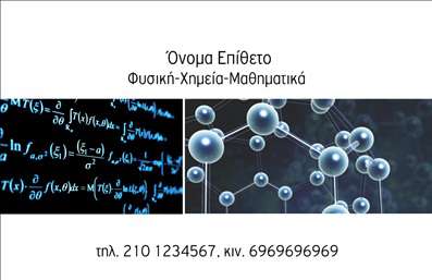 Επαγγελματική κάρτα για Καθηγητές ΦυσικήςΗ επαγγελματική κάρτα για καθηγητές φυσικής αποπνέει μια αίσθηση κομψότητας και επαγγελματισμού, ιδανική για να εντυπωσιάσει τους μαθητές και γονείς. Με κύριο χρώμα το βαθύ μπλε, που αντιπροσωπεύει τη γνώση και την αξιοπιστία, η κάρτα συνδυάζει σύγχρονη γραμματοσειρά με καθαρές γραμμές, δημιουργώντας μια ισορροπημένη και ευχάριστη διάταξη. Στο φόντο, τα διακριτικά στοιχεία που παραπέμπουν σε φυσική, όπως γραμμές και τύποι, προσθέτουν μια δημιουργική νότα στην αισθητική του σχεδιασμού.Το σχέδιο της κάρτας αντανακλά τον επαγγελματικό χαρακτήρα και την αξιοπιστία του καθηγητή, βοηθώντας τον να ξεχωρίσει στον ανταγωνιστικό χώρο της εκπαίδευσης. Η σαφήνεια των στοιχείων επικοινωνίας, όπως το όνομα, το τηλέφωνο και το λογότυπο, δημιουργεί εμπιστοσύνη στους σχολικούς φορείς και τους μαθητές.Η κάρτα αυτή μπορεί επίσης να προβάλει τις υπηρεσίες του καθηγητή, όπως ιδιαίτερα μαθήματα ή εξειδικευμένες εκπαιδευτικές προσεγγίσεις, ενισχύοντας έτσι την προσεγγισιμότητα και την προβολή των ικανοτήτων του. Η προσαρμοστικότητα του σχεδιαστικού εργαλείου επιτρέπει την εύκολη προσθήκη ή αλλαγή στοιχείων για να καλύψει τις προσωπικές ανάγκες του επαγγελματία.Με αυτή την επαγγελματική κάρτα, συνδυάζονται η λειτουργικότητα και η αισθητική, παρέχοντας την τέλεια ευκαιρία να αφήσει ο καθηγητής φυσικής μια θετική εντύπωση. Μπορείτε να κάνετε όποιες αλλαγές θέλετε μέσω του online σχεδιαστικού εργαλείου.