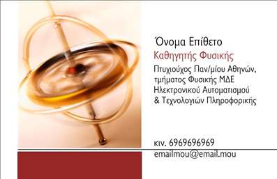 Επαγγελματική κάρτα για Καθηγητές ΦυσικήςΑνακαλύψτε την ιδανική επαγγελματική κάρτα για καθηγητές φυσικής, που συνδυάζει κομψότητα και λειτουργικότητα. Το σχέδιο της κάρτας προσφέρει μία εκλεπτυσμένη εμφάνιση με χρώματα που αποπνέουν σοβαρότητα και επαγγελματισμό. Η διάταξη είναι προσεκτικά σχεδιασμένη για να επιτρέπει εύκολη ανάγνωση, με μία γραμματοσειρά που συνδυάζει τη σύγχρονη αισθητική με την κλασική αίσθηση.Η κάρτα αντανακλά τον επαγγελματικό χαρακτήρα και την αξιοπιστία του καθηγητή φυσικής, προσδίδοντας μία αίσθηση εμπιστοσύνης στους μαθητές και τους γονείς. Οι καθαρές γραμμές και το minimal background στοιχείο ενισχύουν τη συνολική δυναμική του σχεδίου, κάνοντάς την να ξεχωρίζει.Είναι εύκολα προσαρμόσιμη, επιτρέποντάς σας να προσθέσετε τα στοιχεία σας όπως όνομα, τηλέφωνο και λογότυπο. Με τη βοήθεια του online σχεδιαστικού εργαλείου, μπορείτε να προσαρμόσετε την κάρτα σας ώστε να ενσωματώσει τις εξειδικευμένες υπηρεσίες ή προϊόντα σας, εάν είναι απαραίτητο.Αυτή η προσαρμοστική επαγγελματική κάρτα όχι μόνο προβάλλει την εικόνα σας, αλλά σας βοηθά να ξεχωρίσετε και να αφήσετε θετική εντύπωση στους γύρω σας. Δεν έχετε παρά να εκτυπώσετε την κάρτα και να την μοιραστείτε με την επαγγελματική σας δικτύωση!Μπορείτε να κάνετε όποιες αλλαγές θέλετε μέσω του online σχεδιαστικού εργαλείου.