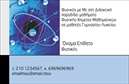 Επαγγελματικές κάρτες - Καθηγητές Φυσικής - Κωδικός:88941