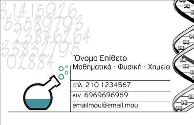 Επαγγελματική κάρτα για Καθηγητές ΧημείαςΑυτή η εντυπωσιακή επαγγελματική κάρτα είναι σχεδιασμένη αποκλειστικά για καθηγητές Χημείας, προσφέροντας μια κομψή και επαγγελματική εμφάνιση. Η χρήση ενός ελκυστικού χρώματος στο φόντο συνδυάζεται με καθαρές γραμμές και μια μοντέρνα διάταξη, η οποία αναδεικνύει την πληροφορία κεντρικά, κάνοντάς την εύκολα προσβάσιμη.Με τη γραμματοσειρά να είναι επαγγελματική και ορατή, δημιουργείται μια αίσθηση αξιοπιστίας και σοβαρότητας, στοιχεία που είναι απαραίτητα για έναν καθηγητή Χημείας. Οι εικόνες που περιλαμβάνονται απεικονίζουν στοιχεία του επιστημονικού κόσμου, ενισχύοντας το σκοπό της κάρτας.Η κάρτα αυτή προσφέρει δυναμική προσαρμοστικότητα: μπορείτε να προσθέσετε το όνομά σας, το τηλέφωνο επικοινωνίας και το λογότυπο της σχολής σας ή ακόμα και να τονίσετε τις υπηρεσίες που παρέχετε, όπως ιδιαίτερα μαθήματα ή φροντιστήρια. Κάθε λεπτομέρεια εργάζεται προς την κατεύθυνση της καλλιέργειας ενός επαγγελματικού προφίλ.Αυτή η επαγγελματική κάρτα αποτελεί ένα ισχυρό εργαλείο προβολής, που σας βοηθά να ξεχωρίσετε στην αγορά και να αφήσετε θετική εντύπωση στους μαθητές και γονείς. Η αισθητική της και η λειτουργικότητά της εδραιώνουν την παρουσία σας στην εκπαίδευση.Μπορείτε να κάνετε όποιες αλλαγές θέλετε μέσω του online σχεδιαστικού εργαλείου.
