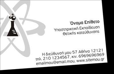 Επαγγελματική κάρτα για Καθηγητές Χημείας: Αυτή η εντυπωσιακή κάρτα συνδυάζει σύγχρονο σχεδιασμό με επαγγελματική αισθητική, ιδανική για καθηγητές Χημείας. Το χρώμα του φόντου σε παστέλ αποχρώσεις ενισχύει την ατμόσφαιρα γνώσης και δημιουργικότητας, ενώ οι καθαρές γραμμές και η απλή διάταξη προσφέρουν μια αίσθηση τάξης και οργάνωσης. Η γραμματοσειρά είναι κομψή αλλά ευανάγνωστη, κάνοντάς την φιλική και προσβάσιμη για όλους.Η κάρτα αυτή αντανακλά τον επαγγελματικό χαρακτήρα του καθηγητή, εξασφαλίζοντας αξιοπιστία και αξιοπρέπεια στις επαγγελματικές του σχέσεις. Αποπνέει σιγουριά για τις γνώσεις και την εμπειρία του, ιδανική για τον τομέα της εκπαίδευσης.Η προσαρμοστικότητα και η λειτουργικότητα του σχεδίου επιτρέπουν στους καθηγητές να προσθέσουν εύκολα το όνομά τους, το τηλέφωνό τους, το λογότυπό τους ή άλλα στοιχεία επικοινωνίας, κάνοντάς την ιδανική για κάθε περίσταση. Επιπλέον, η κάρτα μπορεί να προβάλλει τις υπηρεσίες που προσφέρει, όπως ιδιωτικά μαθήματα ή εργαστήρια Χημείας, ενισχύοντας έτσι την επαγγελματική τους παρουσία.Η χρήση αυτής της επαγγελματικής κάρτας θα βοηθήσει κάθε καθηγητή Χημείας να ξεχωρίσει και να αφήσει μια θετική εντύπωση στους μαθητές και τους γονείς τους. Μπορείτε να κάνετε όποιες αλλαγές θέλετε μέσω του online σχεδιαστικού εργαλείου.